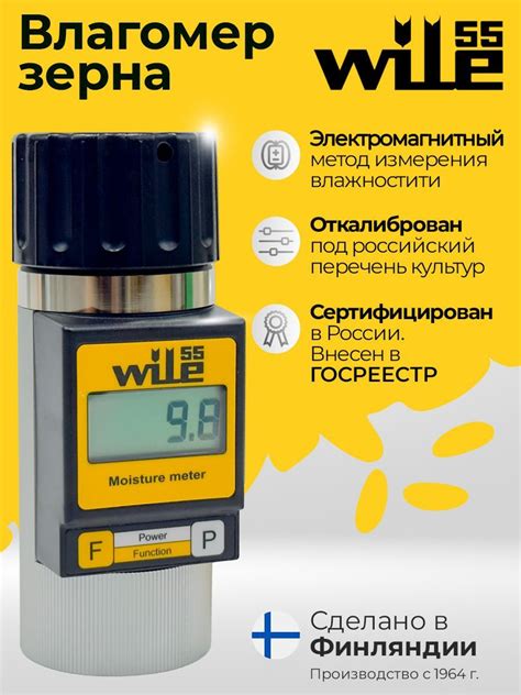 цифровой влагомер зерна wile 55 цена|зерна wile 55.